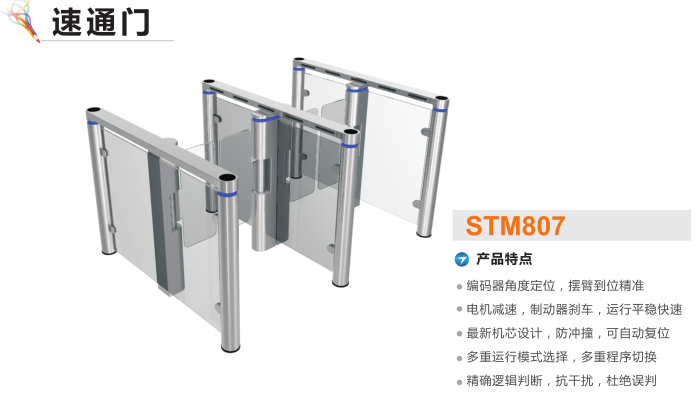 福州仓山区速通门STM807