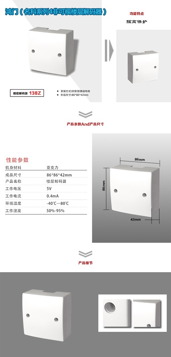 福州仓山区非可视对讲楼层解码器